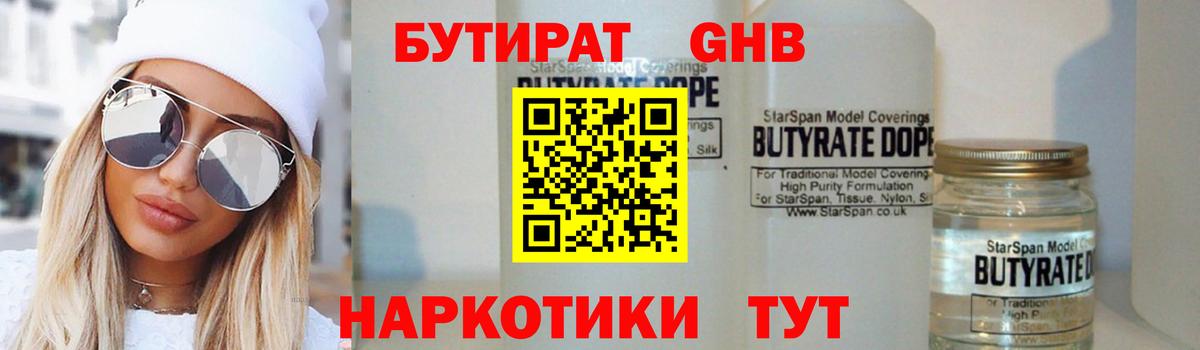 Бутират Кунгур