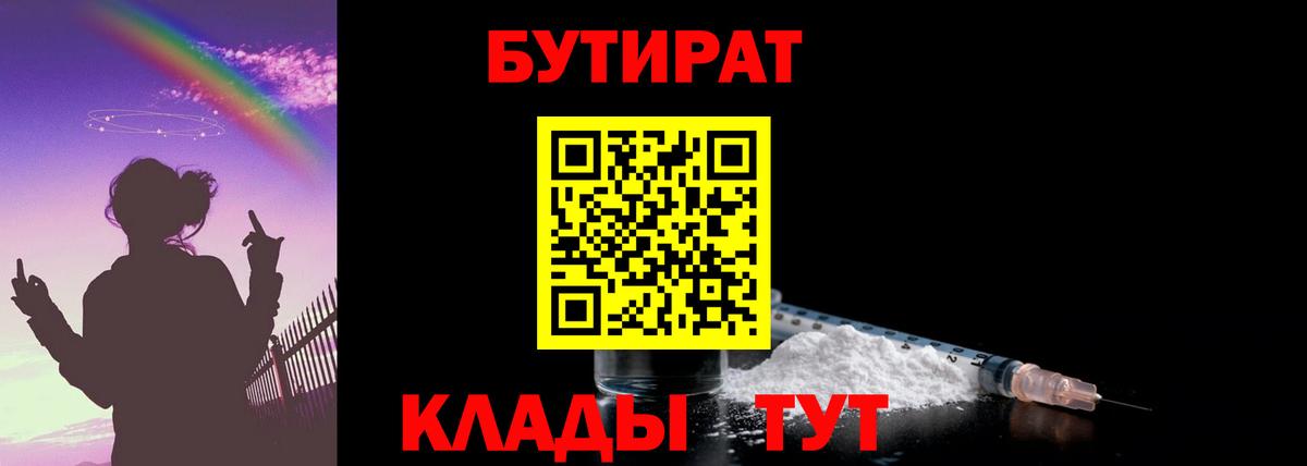 Бутират Butirat Кунгур