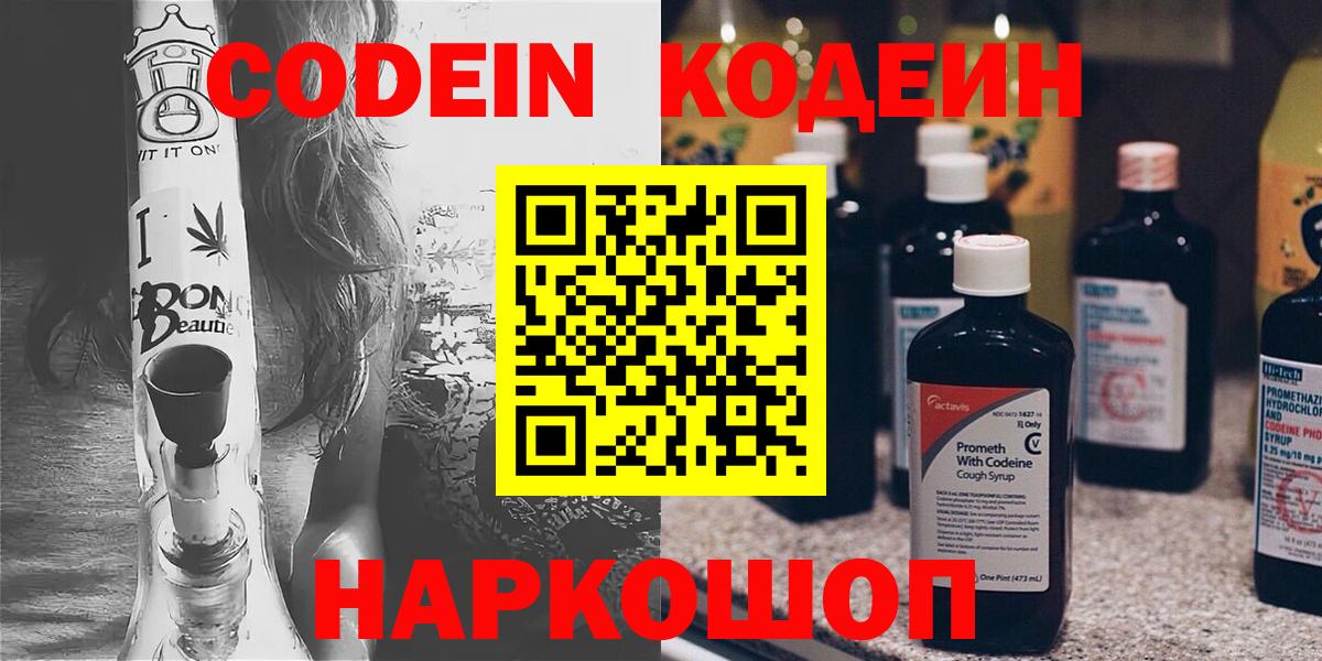 Кодеин Purple Drank Кунгур