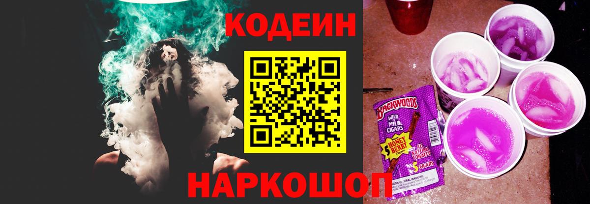Кунгур  Кодеиновый сироп Lean напиток Lean (лин)  Вход с VPN 