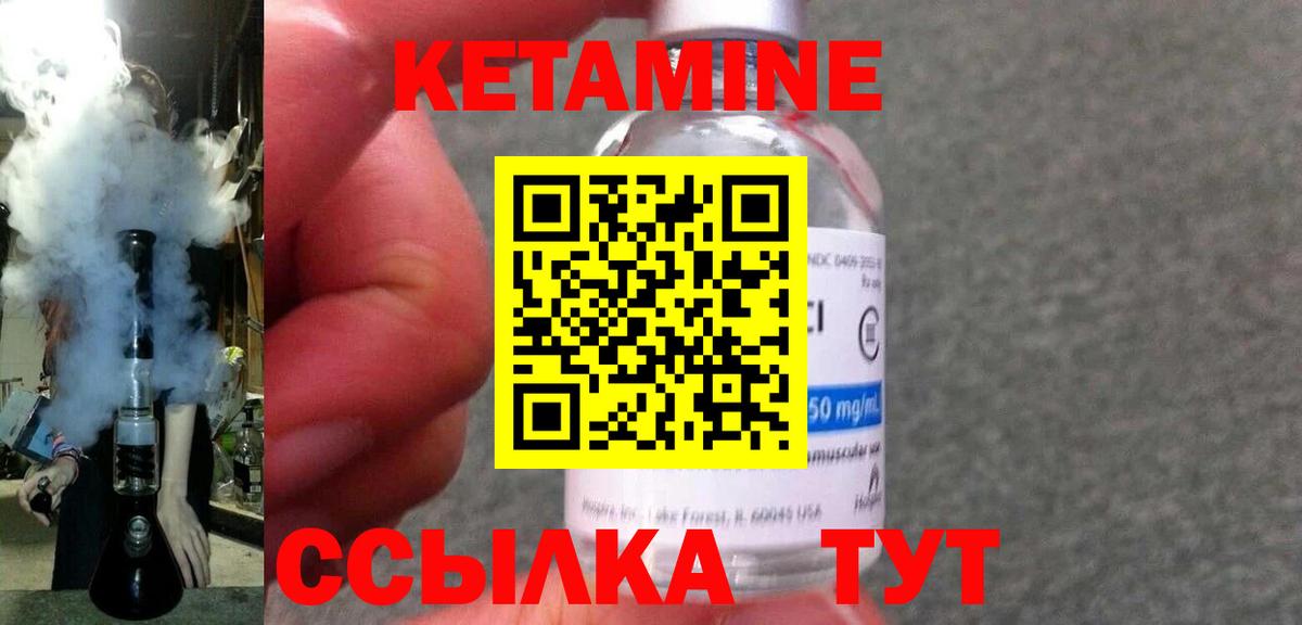 Кунгур  КЕТАМИН VHQ  Вход с VPN 