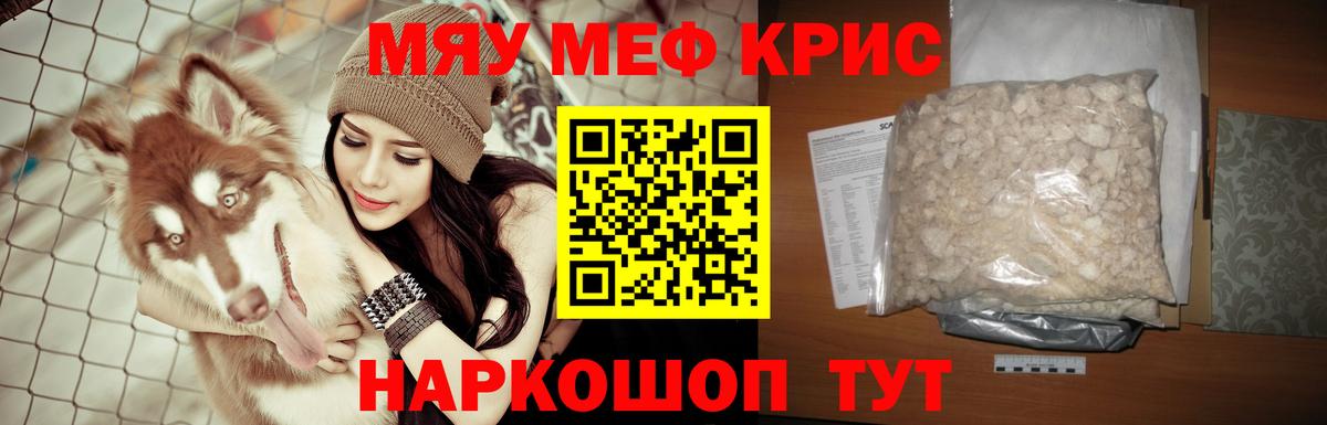 Меф мяу мяу Кунгур
