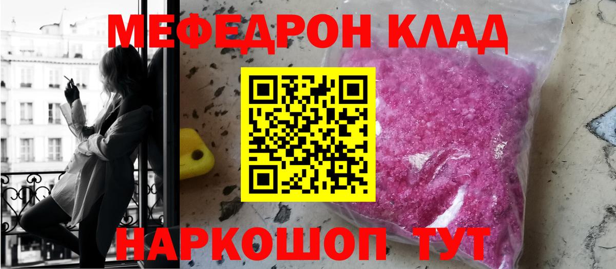 Мефедрон кристаллы  Вход с VPN  МЕФ mephedrone  Мефедрон  Кунгур 